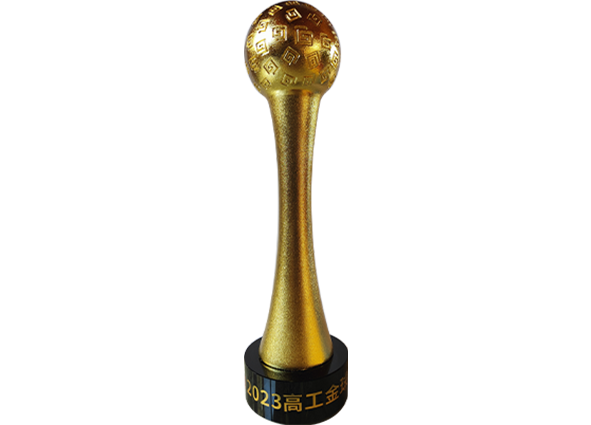 2023高工金球獎(jiǎng)